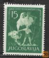 Jugoslavija 1953